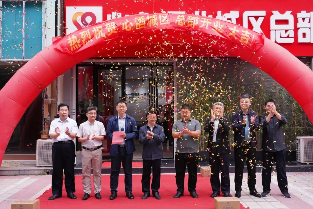 心酒焕新·启幕济宁 | 城区销售总部焕新升级，邀您共品岁月酒香！